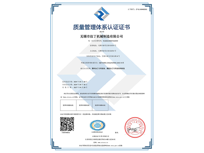 質(zhì)量管理體系認證證書-中文